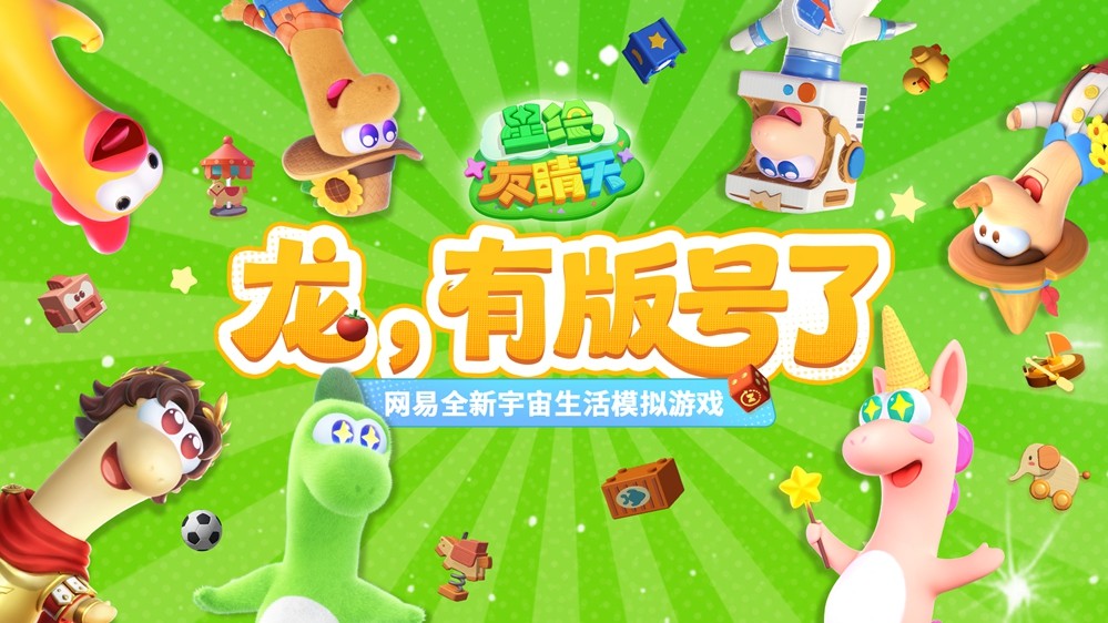 网易、腾讯、米哈游都在押注！生活模拟赛道《星绘友晴天》版号发放！