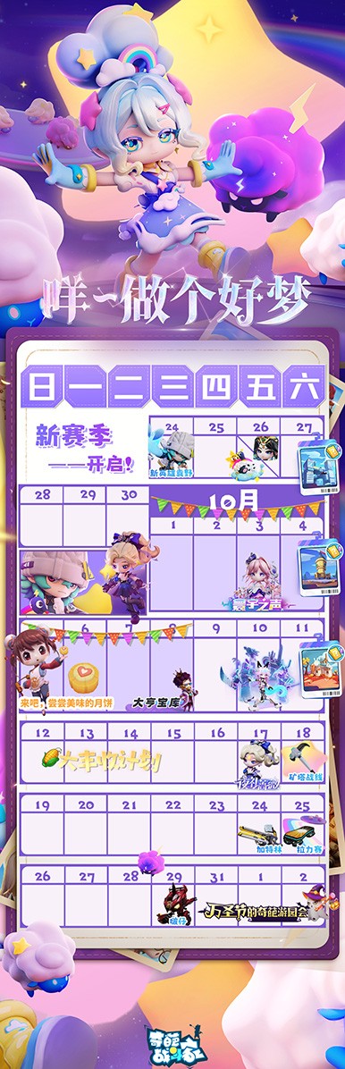 《奇葩战斗家》S47可能性赛季梦幻开启：咩~做个好梦！