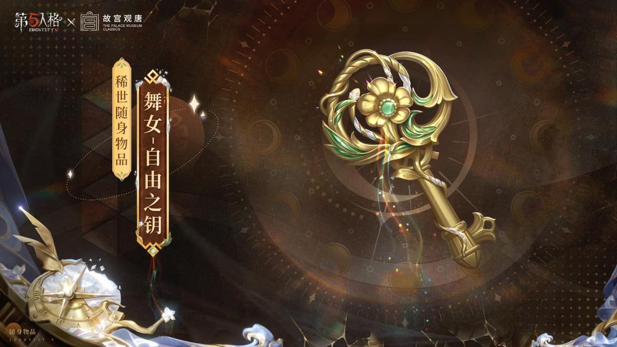 第五人格×故宫观唐联动正式开启