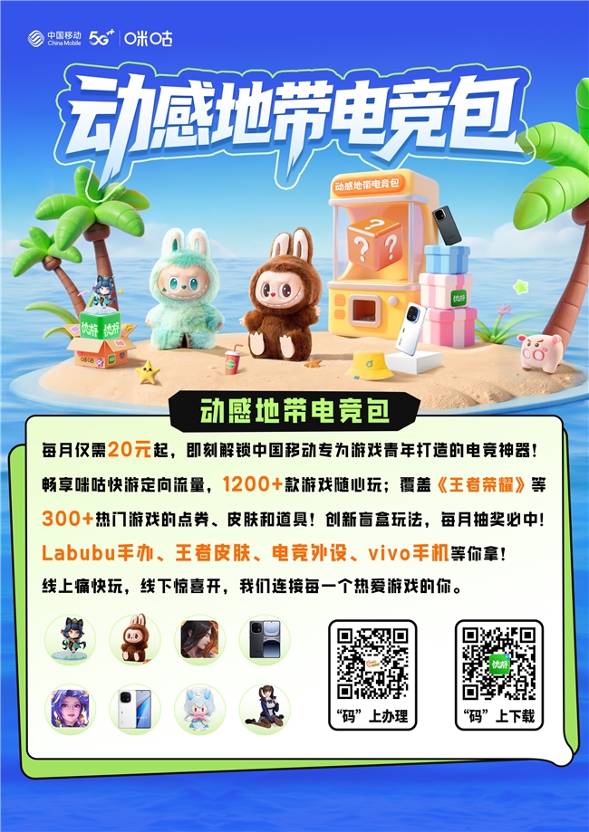 燃动辽河！邀“宁”前来！2025动感地带校园电竞联赛秋季赛辽宁赛区即将打响！