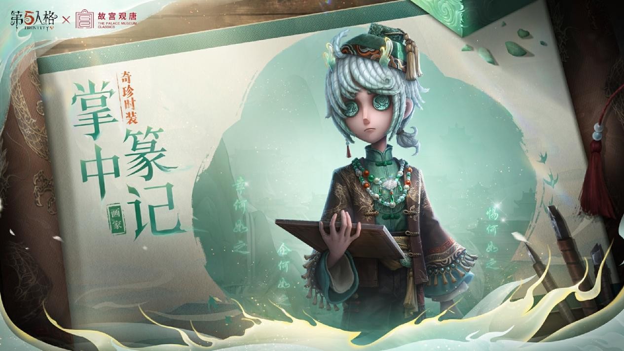第五人格×故宫观唐联动正式开启