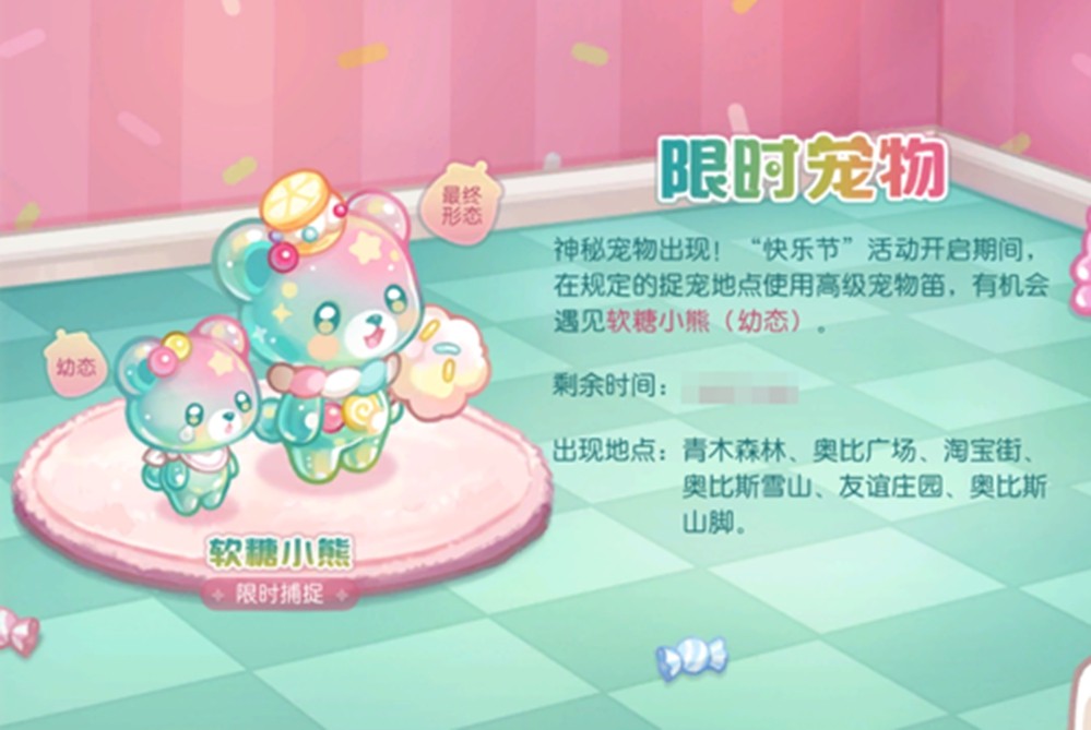 奥比岛手游4.3「快乐节」活动开启！糖果多巴胺主题时装、家具全新上线！