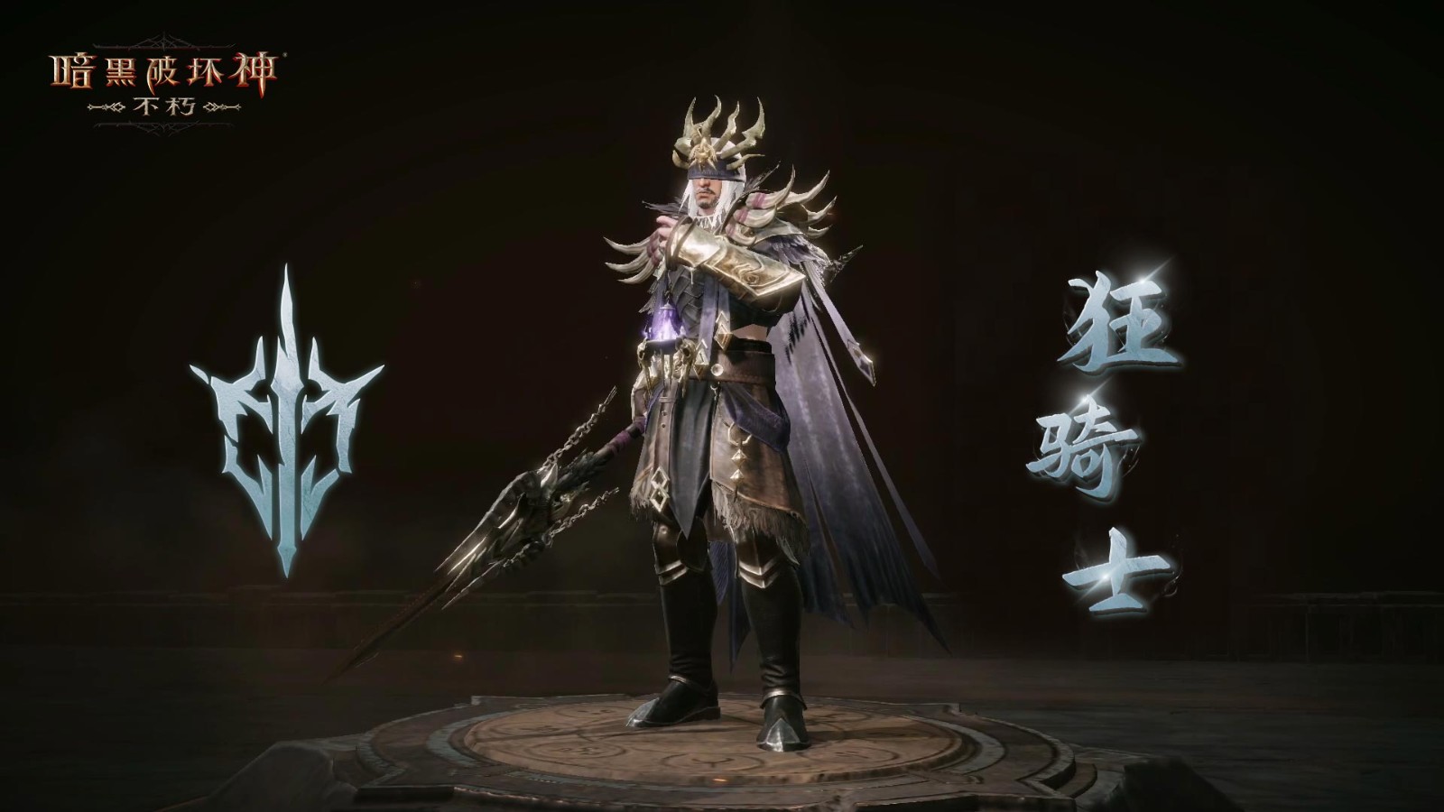 月光为卜，窥知灵迹，《暗黑破坏神：不朽》全新先祖之路现已开启