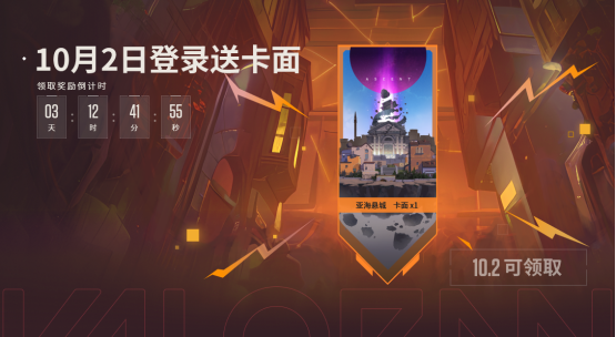 《无畏契约手游》黄金周福利重磅来袭，答题瓜分百万好礼！