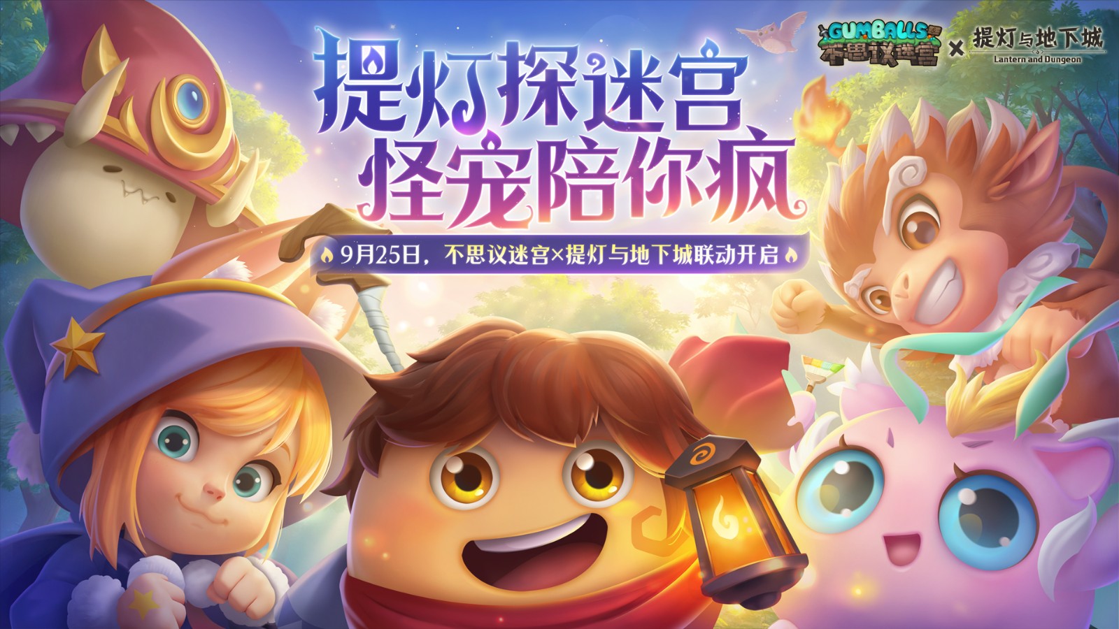 不思议迷宫×提灯与地下城联动，开启孵蛋养宠时代！