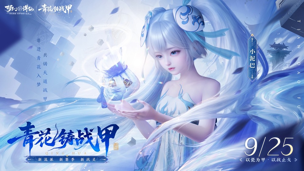 非遗青花如何铸就战甲？千年窑火淬炼，青花战甲重塑最能“打”的国风！