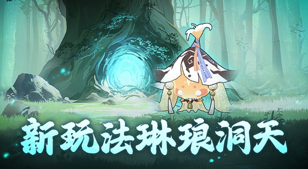 我在修仙界当地主？琳琅洞天玩法开启！