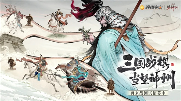 《三国望神州》公测定档10月23日，亮相荆州古城与全球数贸会