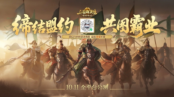 SLG明星主播联合推荐！《三国群英传：策定九州》10/11自由开打