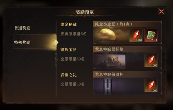 《龙息：神寂》国庆特别活动【寻迹夺宝】之旅