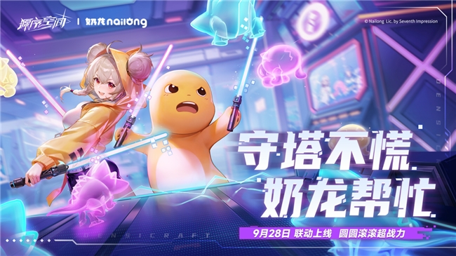 虎妞游美首款APP手游《源序空间》公测爆火，策略新体验+奶龙联动玩出新花样