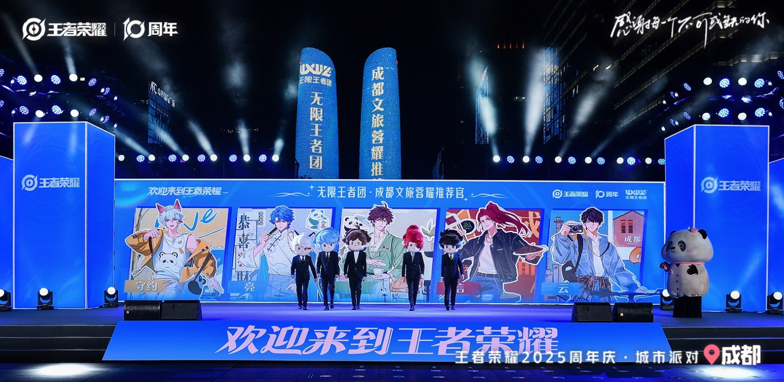 王者荣耀十周年嘉年华在成都启幕，携手成都文旅共启城市派对狂欢