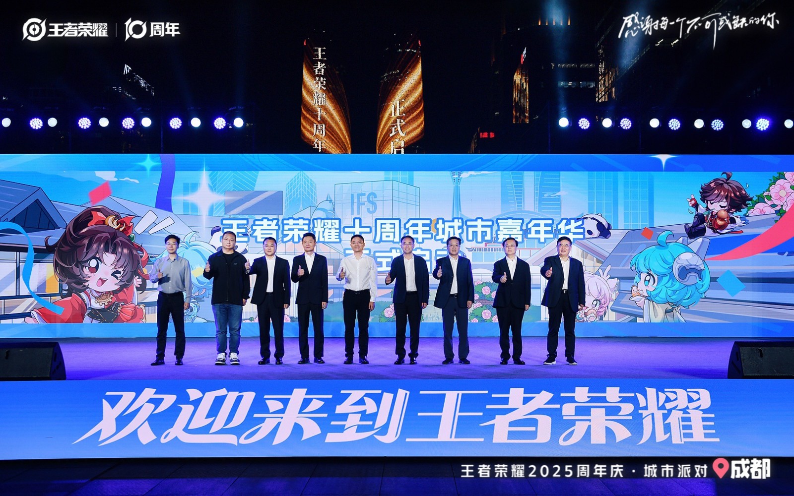 王者荣耀十周年嘉年华在成都启幕，携手成都文旅共启城市派对狂欢
