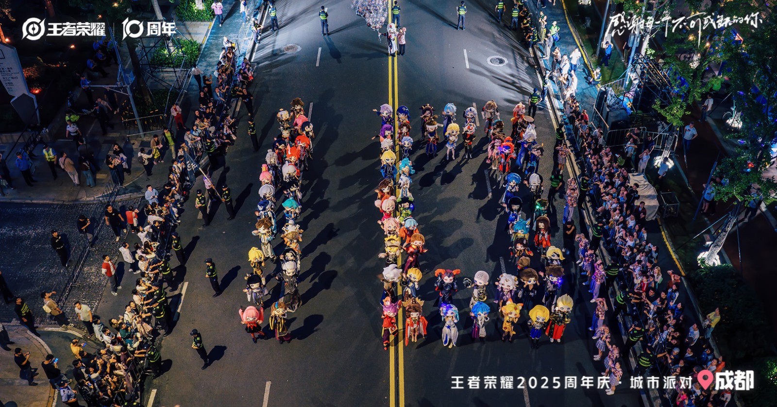 王者荣耀十周年嘉年华在成都启幕，携手成都文旅共启城市派对狂欢