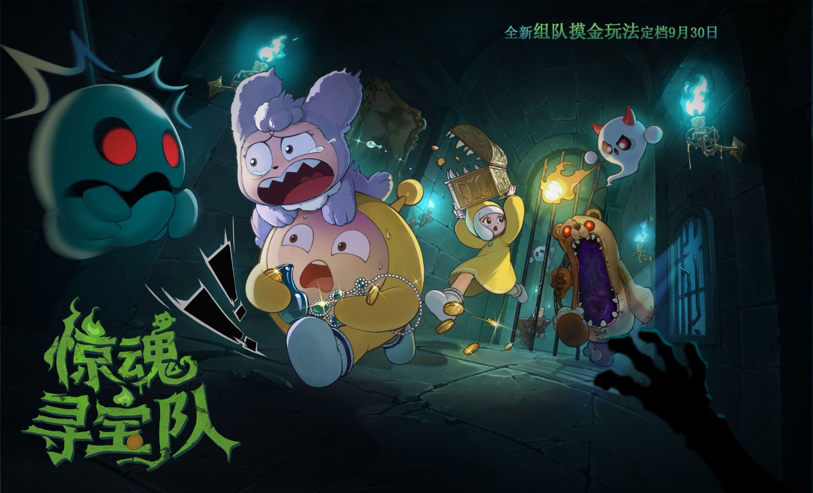 《蛋仔派对》惊魂夜IP新作——全新组队摸金玩法“惊魂寻宝队”上线！