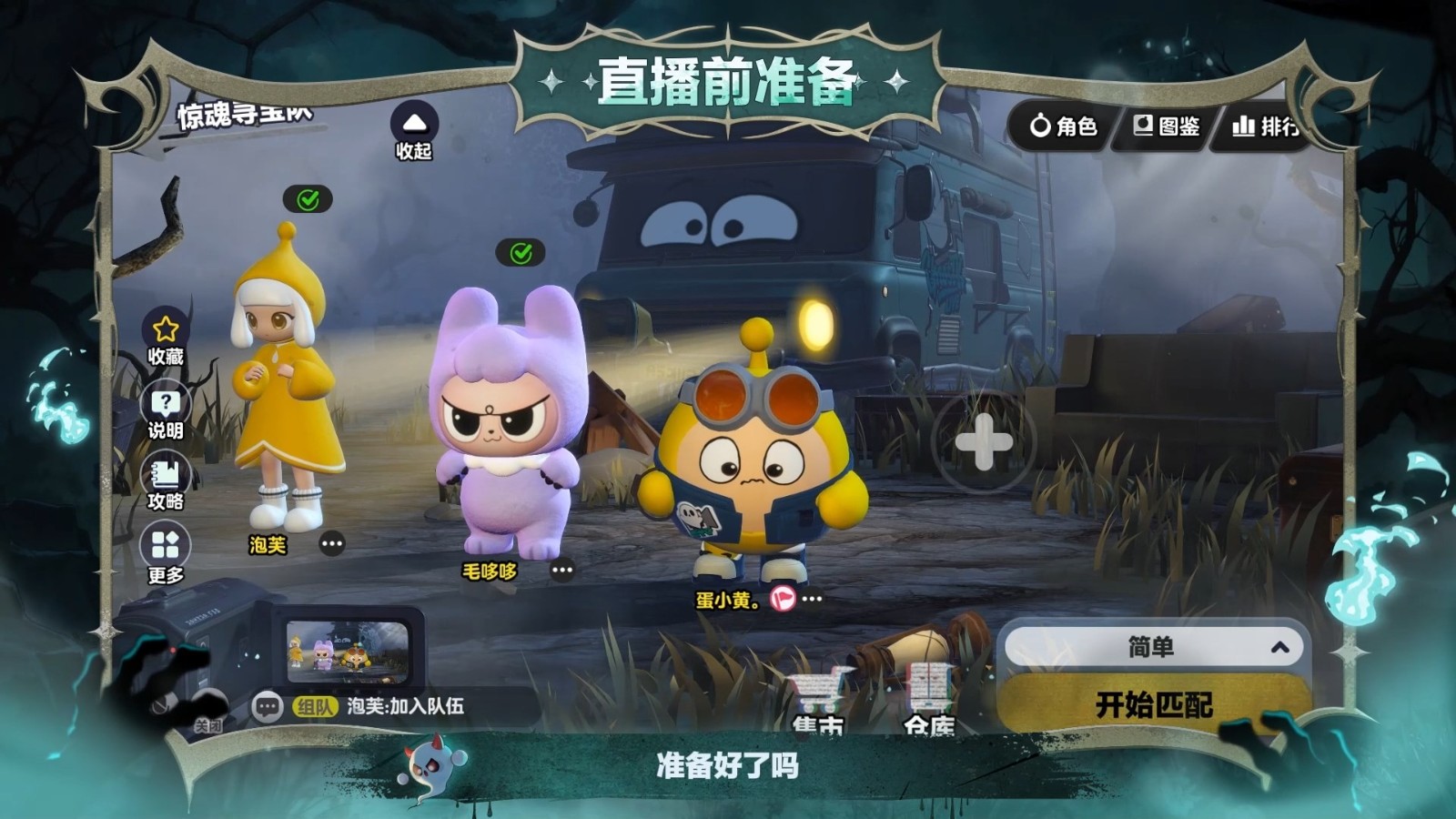 《蛋仔派对》惊魂夜IP新作——全新组队摸金玩法“惊魂寻宝队”上线！