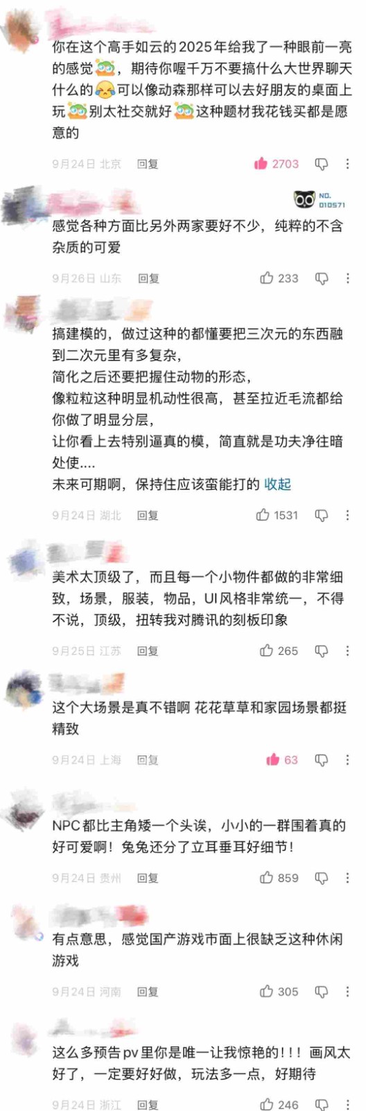 鹅厂生活模拟新游惊艳亮相！小人国妙在何处？
