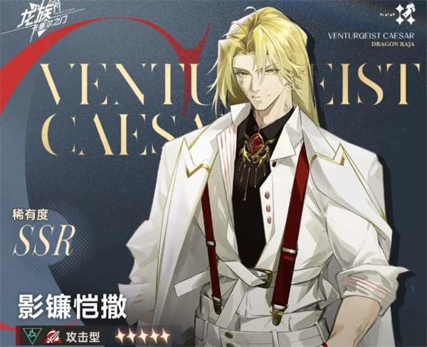 龙族卡塞尔之门影镰恺撒技能介绍