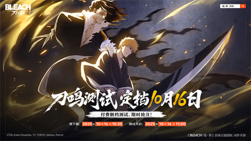 久等了！《境·界 刀鸣》全球公测定档11月21日