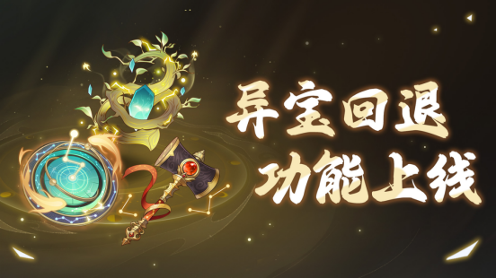 破碎仙域上线御剑服！异宝回退、终结秘宝幻形