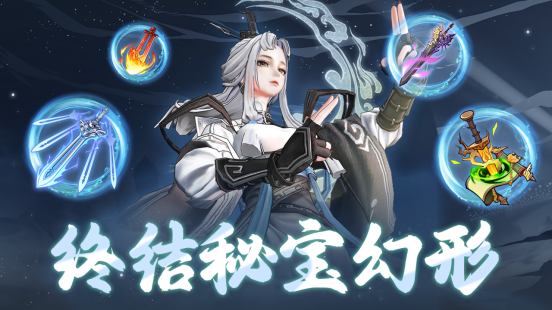 破碎仙域上线御剑服！异宝回退、终结秘宝幻形