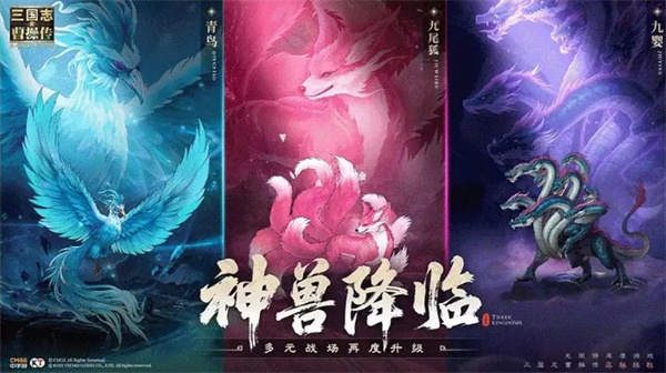 新三国志曹操传神兽系统玩法机制