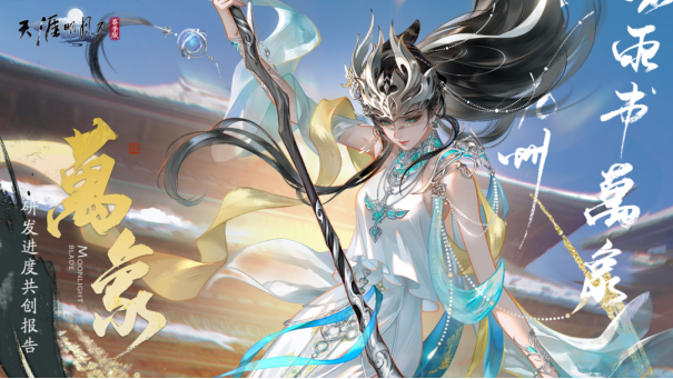 天刀手游五周年庆典第三弹开启！超50万天赏积分上线即领！