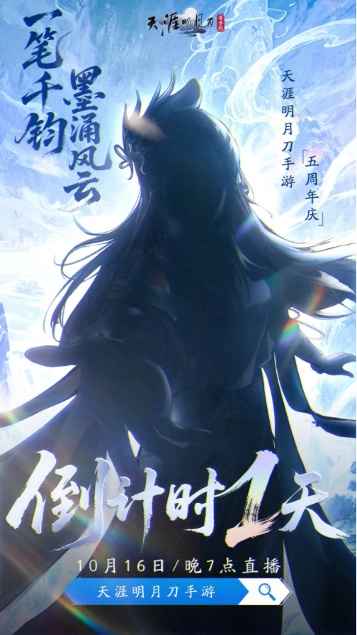天刀手游五周年庆典第三弹开启！超50万天赏积分上线即领！