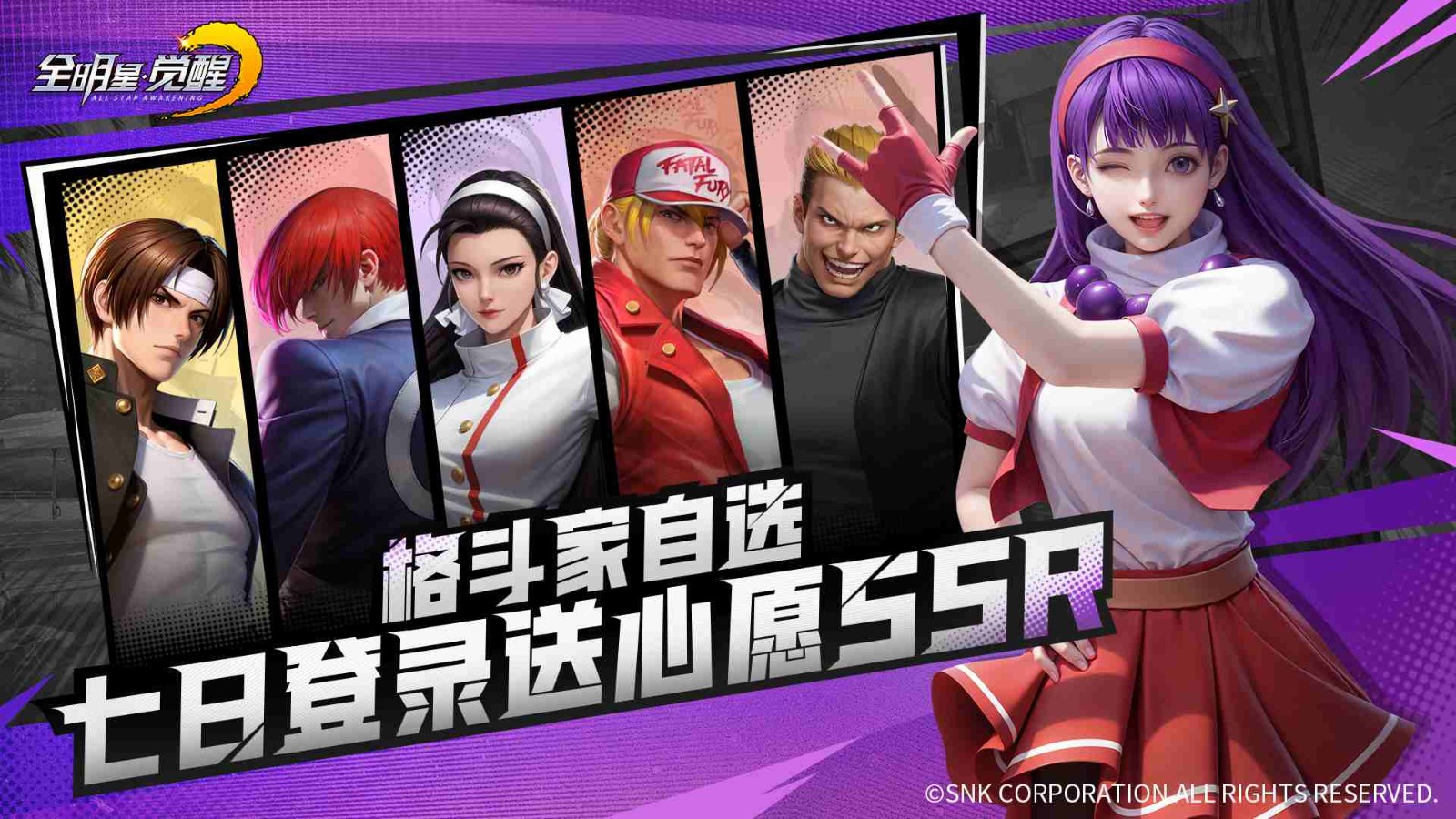 SNK三大传奇IP同台！《全明星觉醒》测试今日开启，重温格斗家经典对决