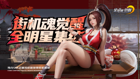 八神庵、不知火舞激斗！《全明星觉醒》终极测试火爆开启