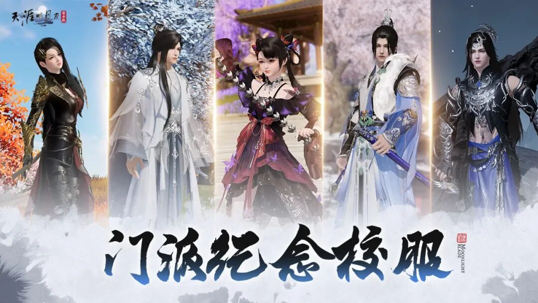 天刀手游五周年庆典超50万天赏积分已送达，上线即领！海量内容首曝！
