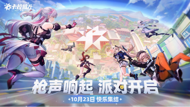 《卡拉彼丘》手游秒玩体验！网易云游戏免下载直接开战