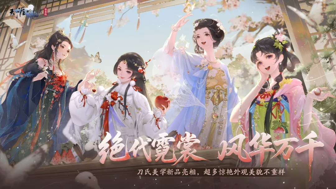 天刀手游五周年庆典超50万天赏积分已送达，上线即领！海量内容首曝！