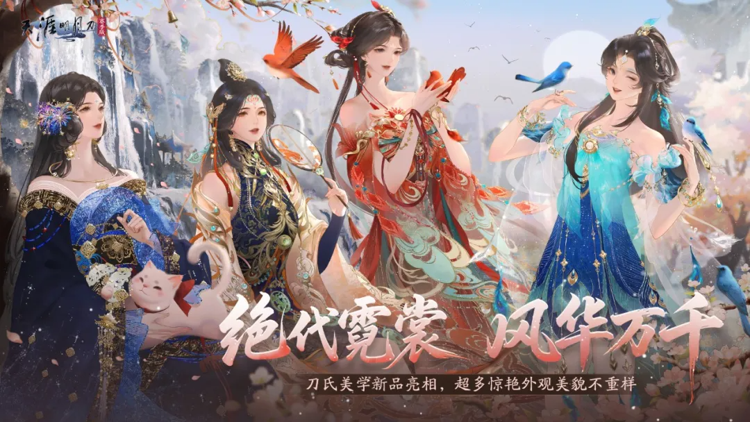 天刀手游五周年庆典超50万天赏积分已送达，上线即领！海量内容首曝！