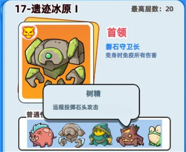 伙伴弹途17关遗迹冰原1打法攻略