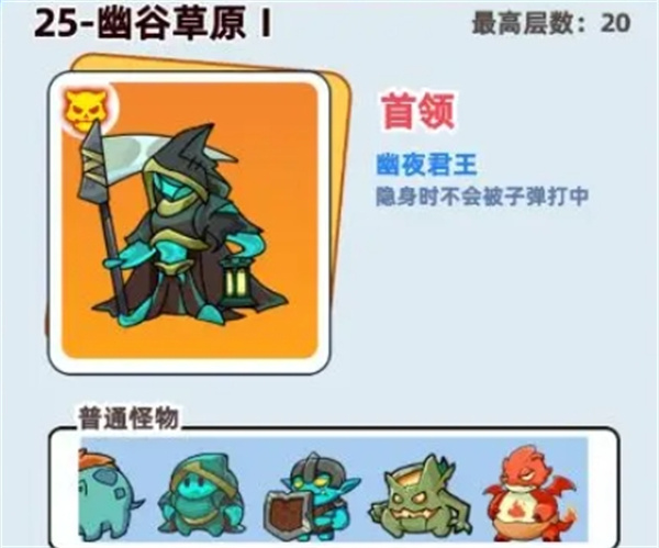 伙伴弹途25关幽谷草原打法攻略