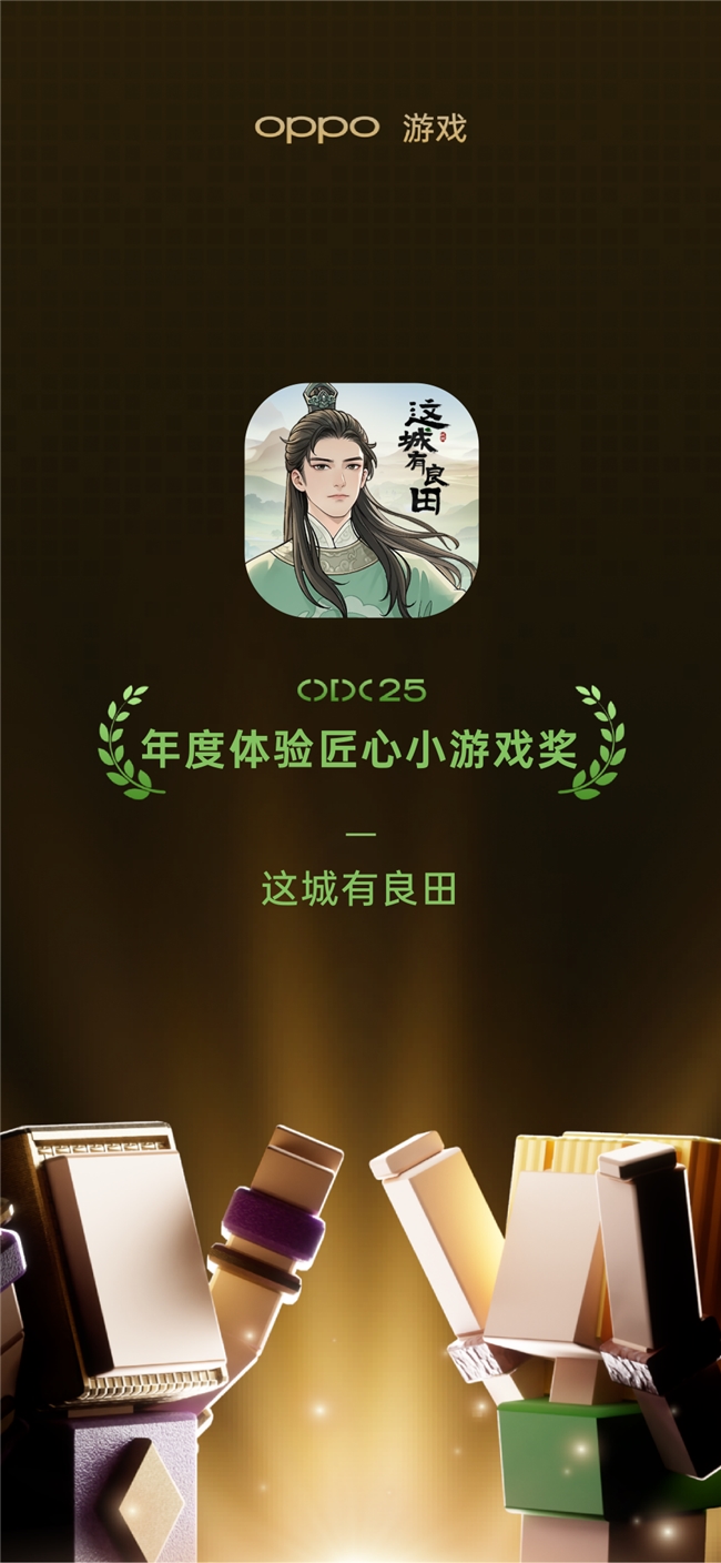 携手OPPO共创数字生态，益世界斩获年度合作伙伴等四项大奖