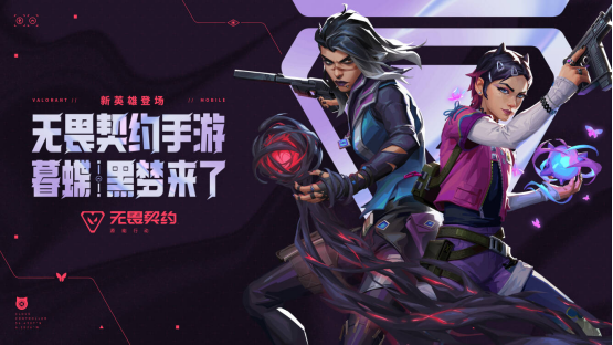 两位新特工前来报道！《无畏契约手游》10月21日全新版本上线！