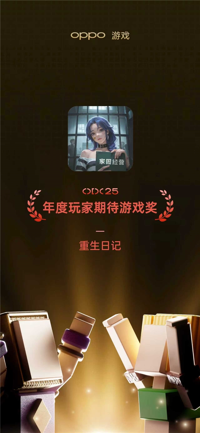携手OPPO共创数字生态，益世界斩获年度合作伙伴等四项大奖