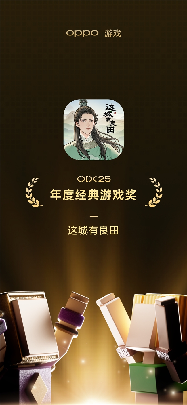 携手OPPO共创数字生态，益世界斩获年度合作伙伴等四项大奖