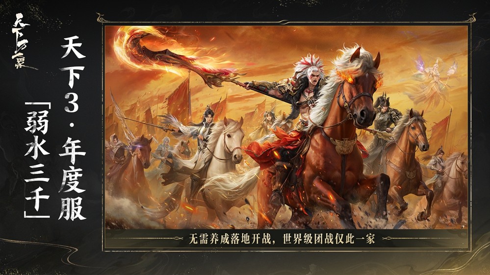 三端互通，逆天改命！17载品质沉淀，网易首款3DMMO全面升级为《天下：万象》！