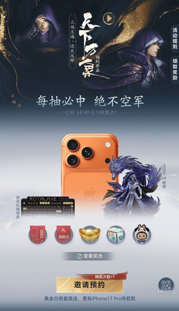 三端互通，逆天改命！17载品质沉淀，网易首款3DMMO全面升级为《天下：万象》！