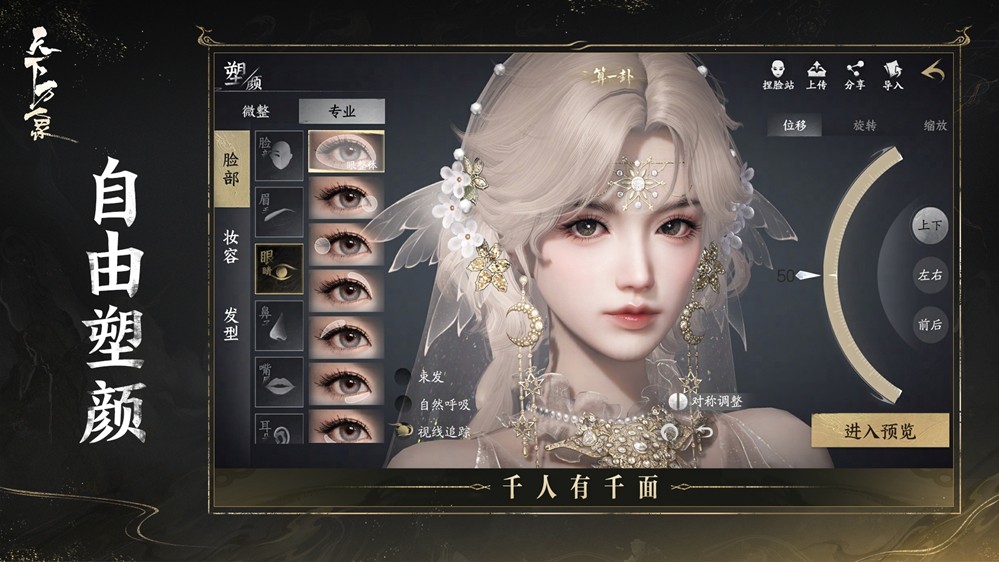 三端互通，逆天改命！17载品质沉淀，网易首款3DMMO全面升级为《天下：万象》！