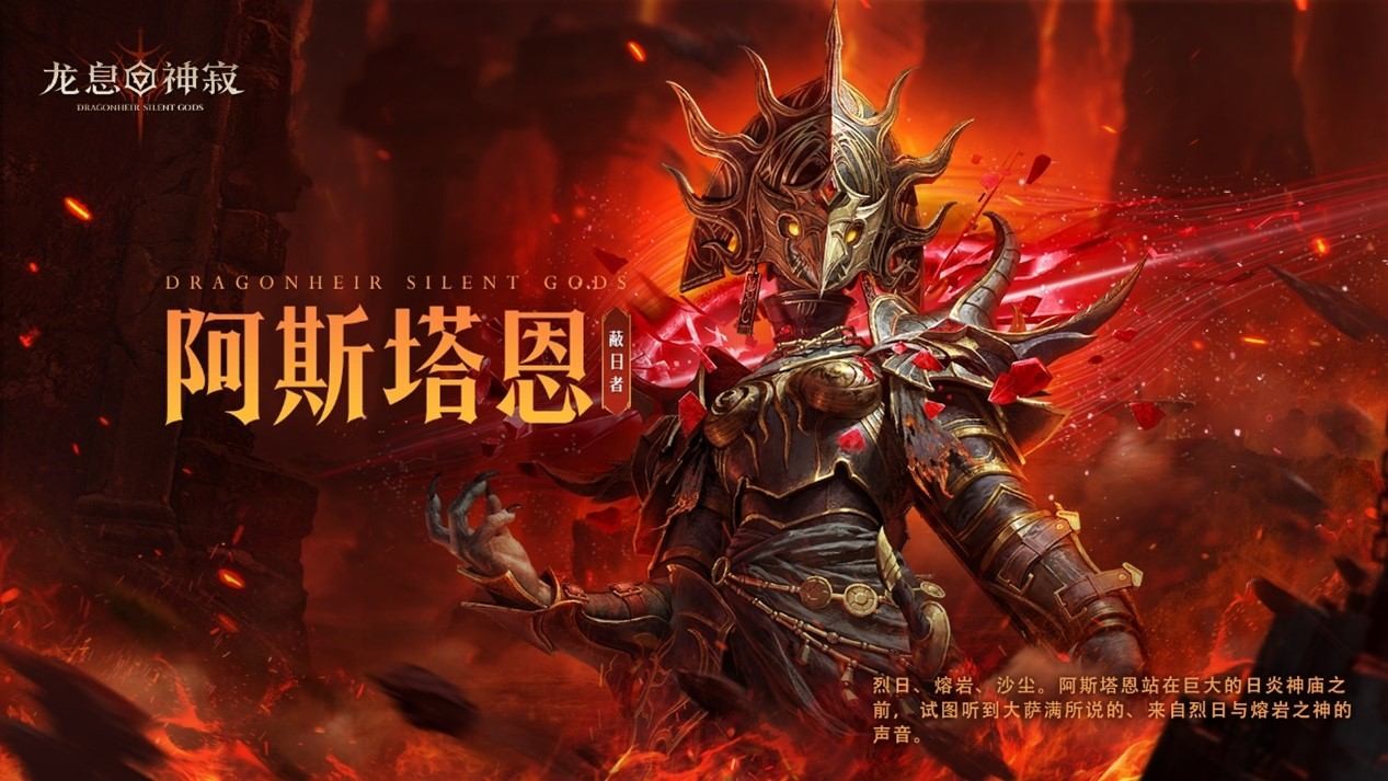《龙息：神寂》S4赛季「深海的回音」启幕 全新英雄体系革新战术格局