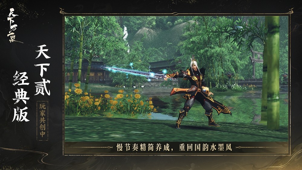 三端互通，逆天改命！17载品质沉淀，网易首款3DMMO全面升级为《天下：万象》！