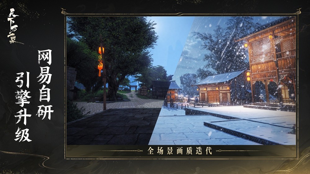 三端互通，逆天改命！17载品质沉淀，网易首款3DMMO全面升级为《天下：万象》！