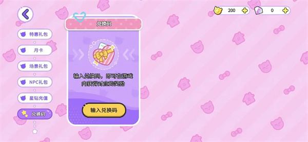 碧优蒂的小镇最新礼包兑换码分享