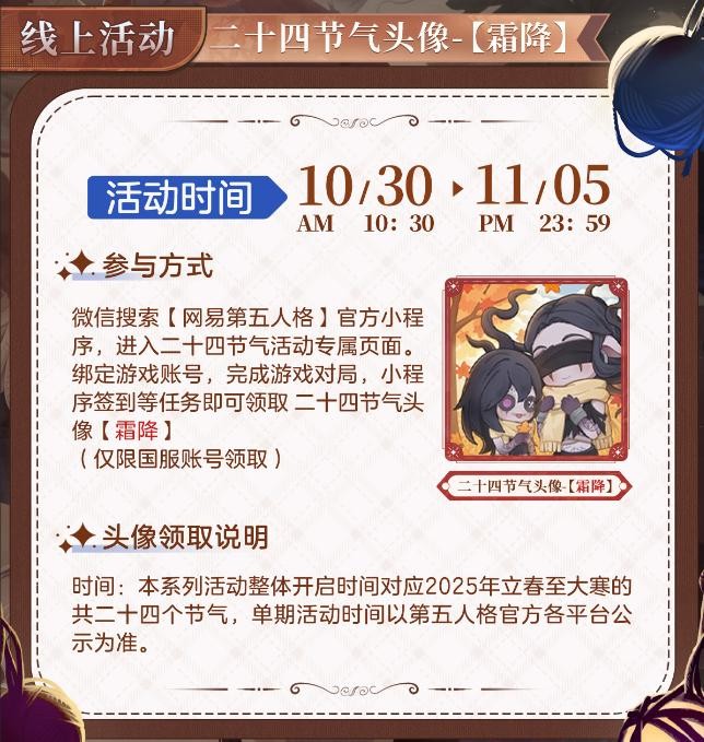 霜降至，露凝霜《第五人格》二十四节气演绎录-【霜降】篇即将开启