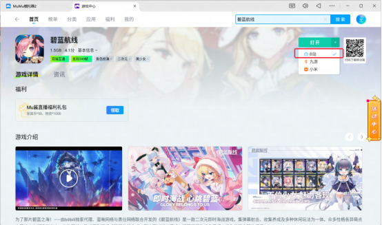 碧蓝航线官方MuMu模拟器特别定制版上线 MuMu专享福利活动介绍