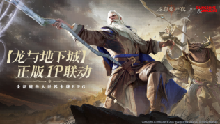 史诗再续！《龙息：神寂》与龙与地下城二期联动活动正式回归